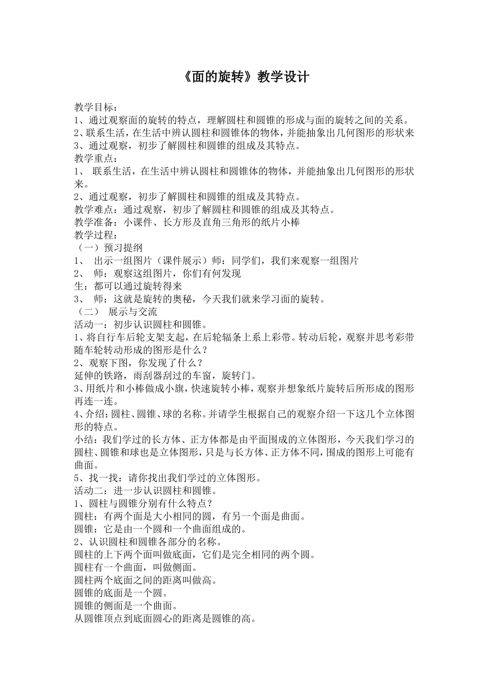 北师大版小学数学第十二册汇总_第3页