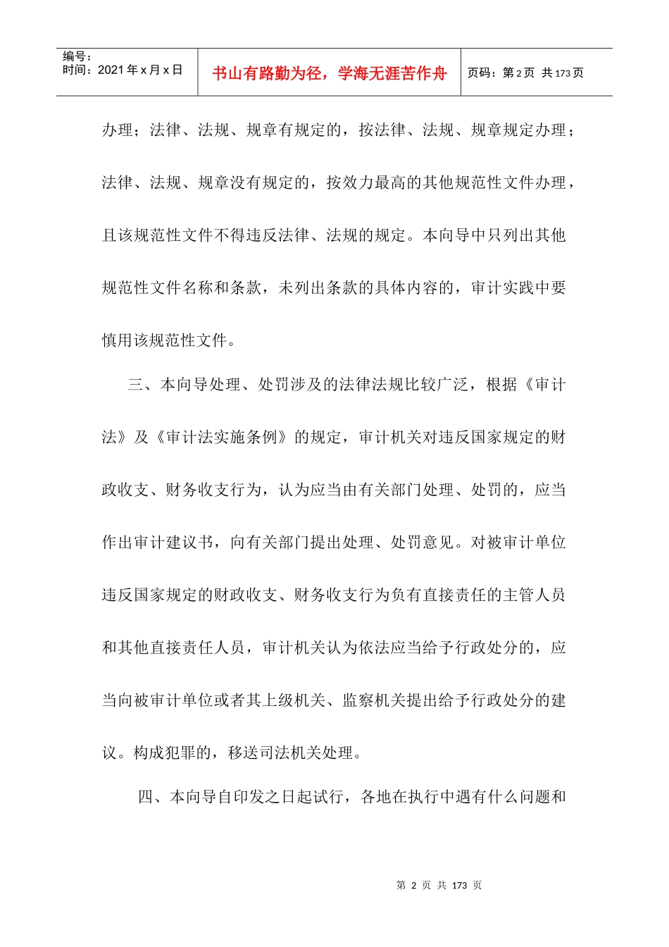 审计定性和处理处罚向导_第2页