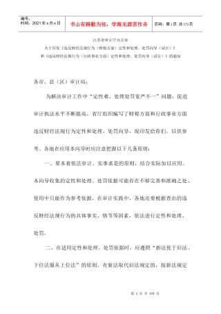 审计定性和处理处罚向导