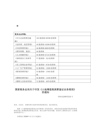 土地增值税清算鉴证业务准则论述