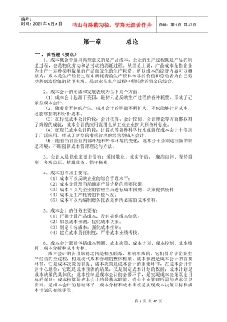 财务会计与成本管理专作知识分析题