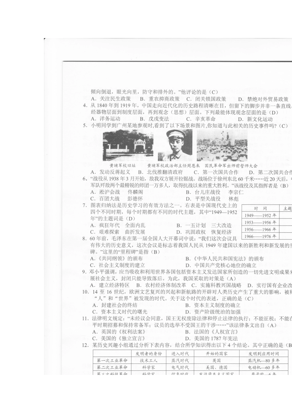 广西百色市2014年中考历史真题试题(含答案)_第2页