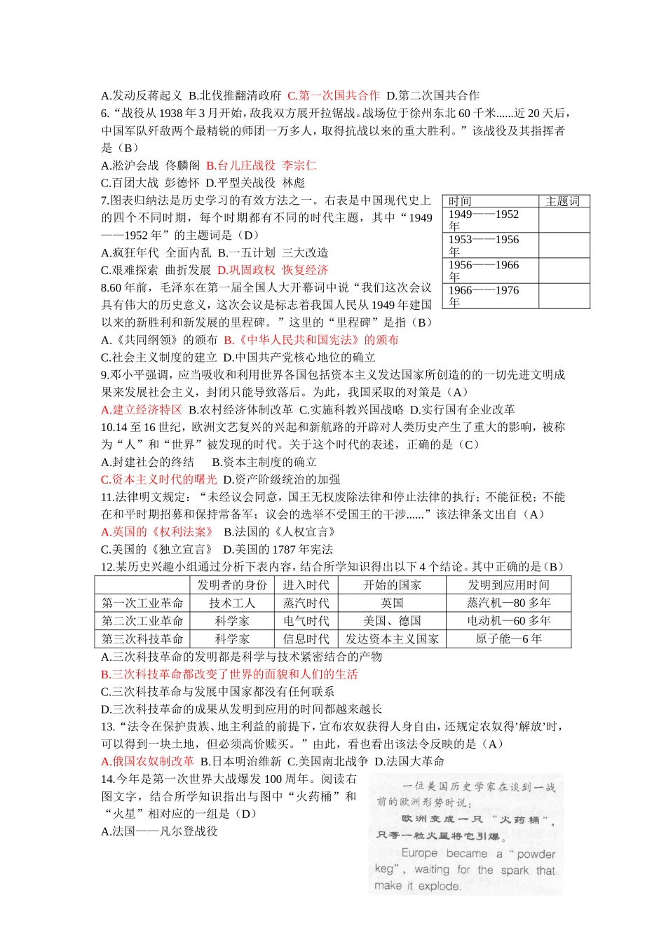 广西百色市2014年中考历史真题试题(含答案)_第3页
