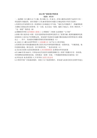广西百色市2014年中考历史真题试题(含答案)