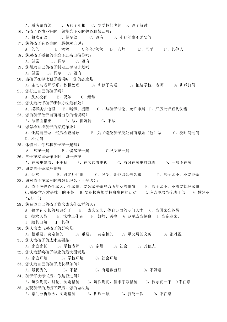 中学生家长问卷调查表_第2页