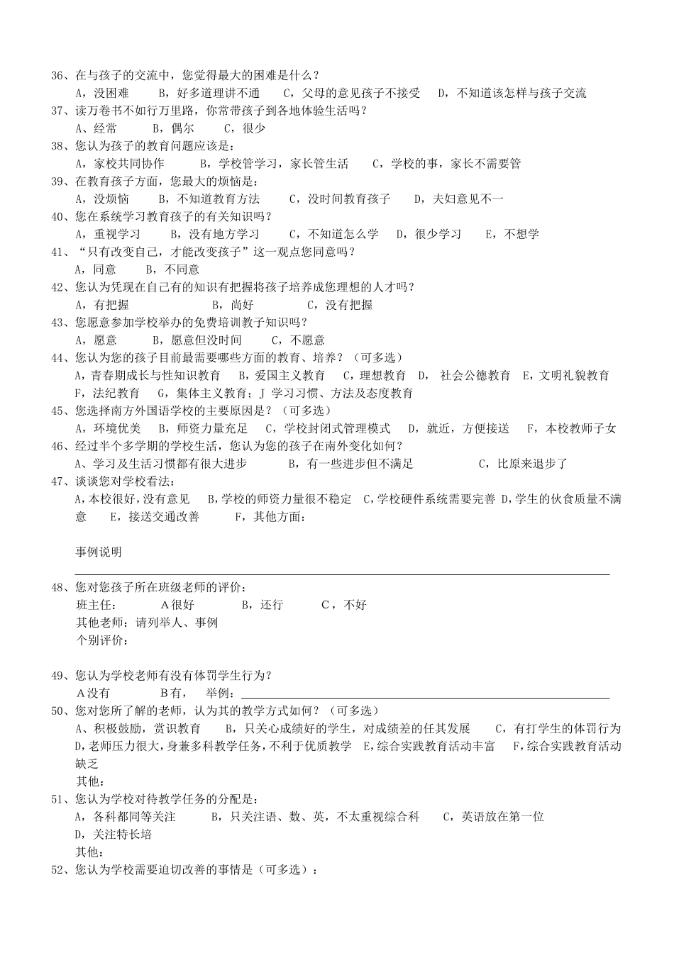 中学生家长问卷调查表_第3页