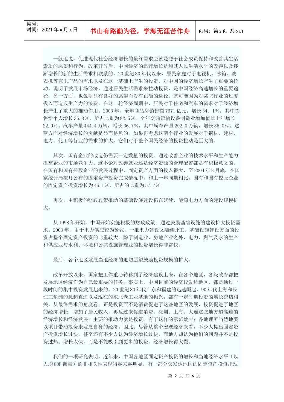 如何解决保持经济增长的条件下投资过热_第2页