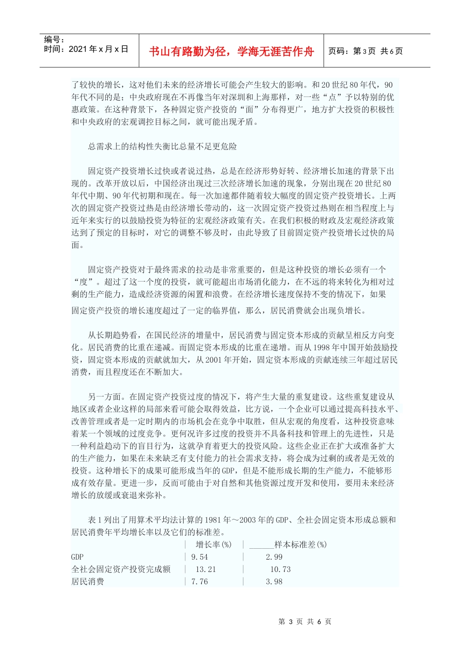 如何解决保持经济增长的条件下投资过热_第3页