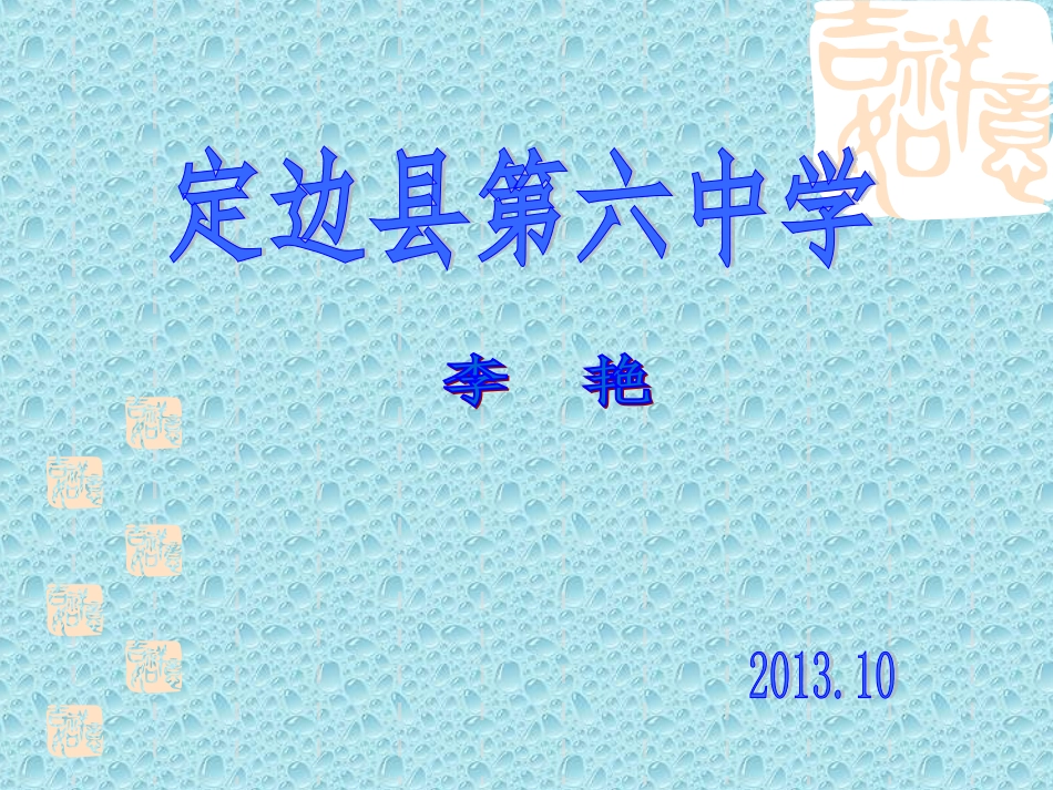 智取生辰纲课件李艳_第1页