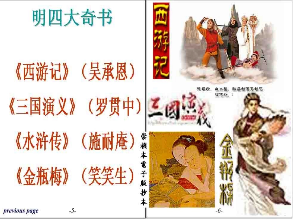 智取生辰纲课件李艳_第3页