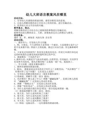 幼儿园中班语言教案风在哪里
