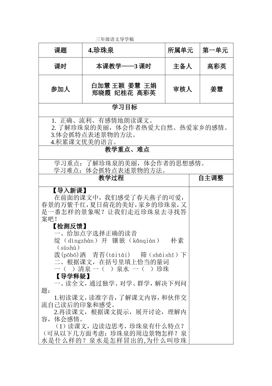 三年级语文《4珍珠泉》导学稿_第1页