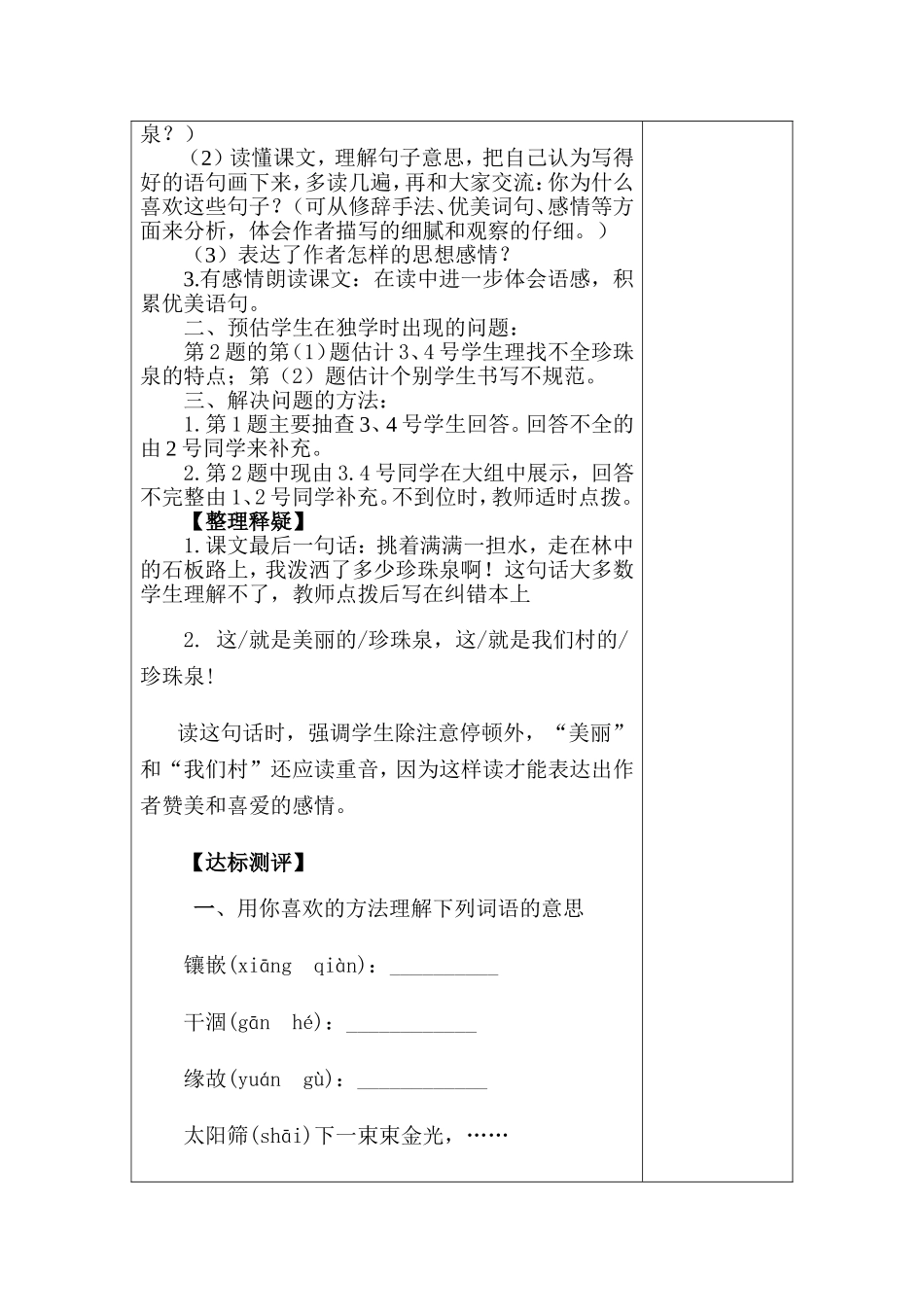 三年级语文《4珍珠泉》导学稿_第2页