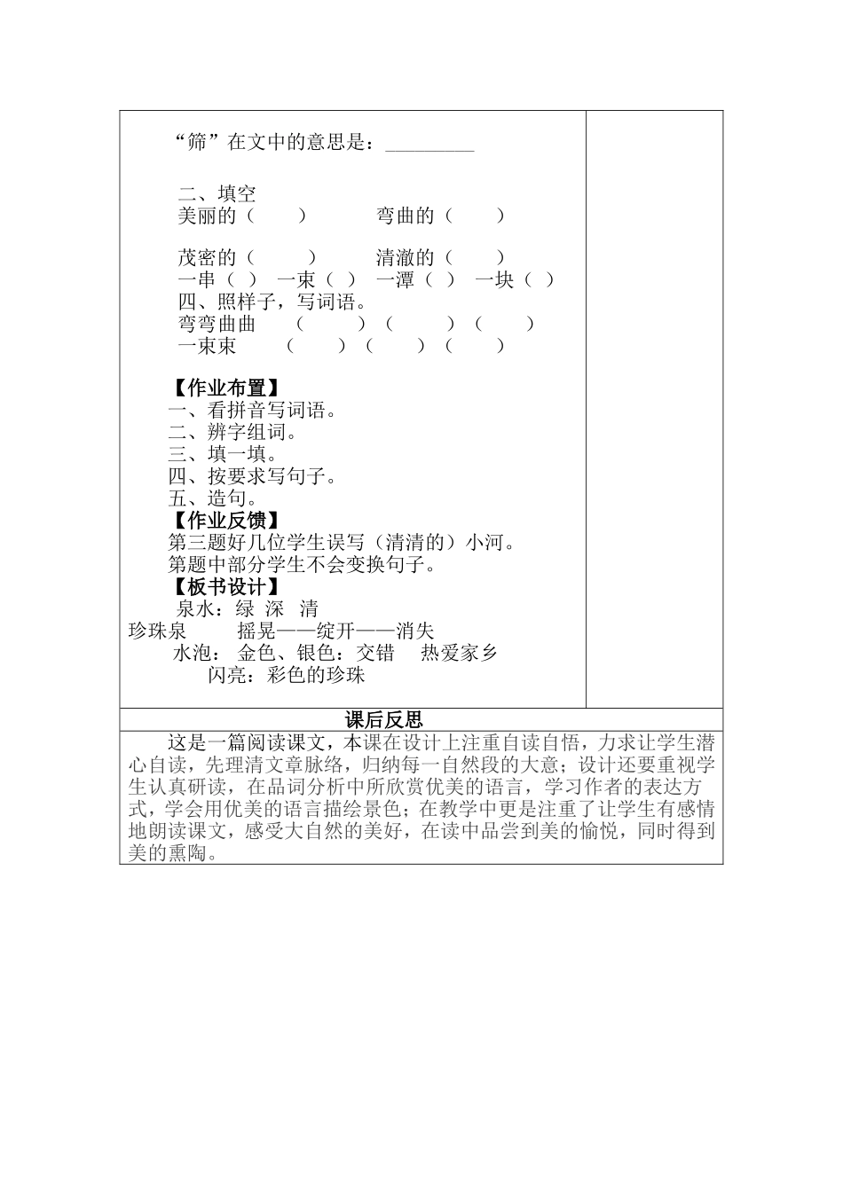 三年级语文《4珍珠泉》导学稿_第3页
