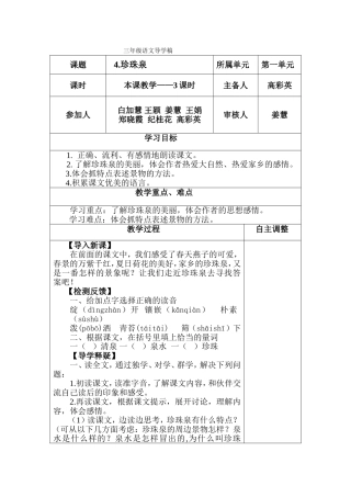 三年级语文《4珍珠泉》导学稿