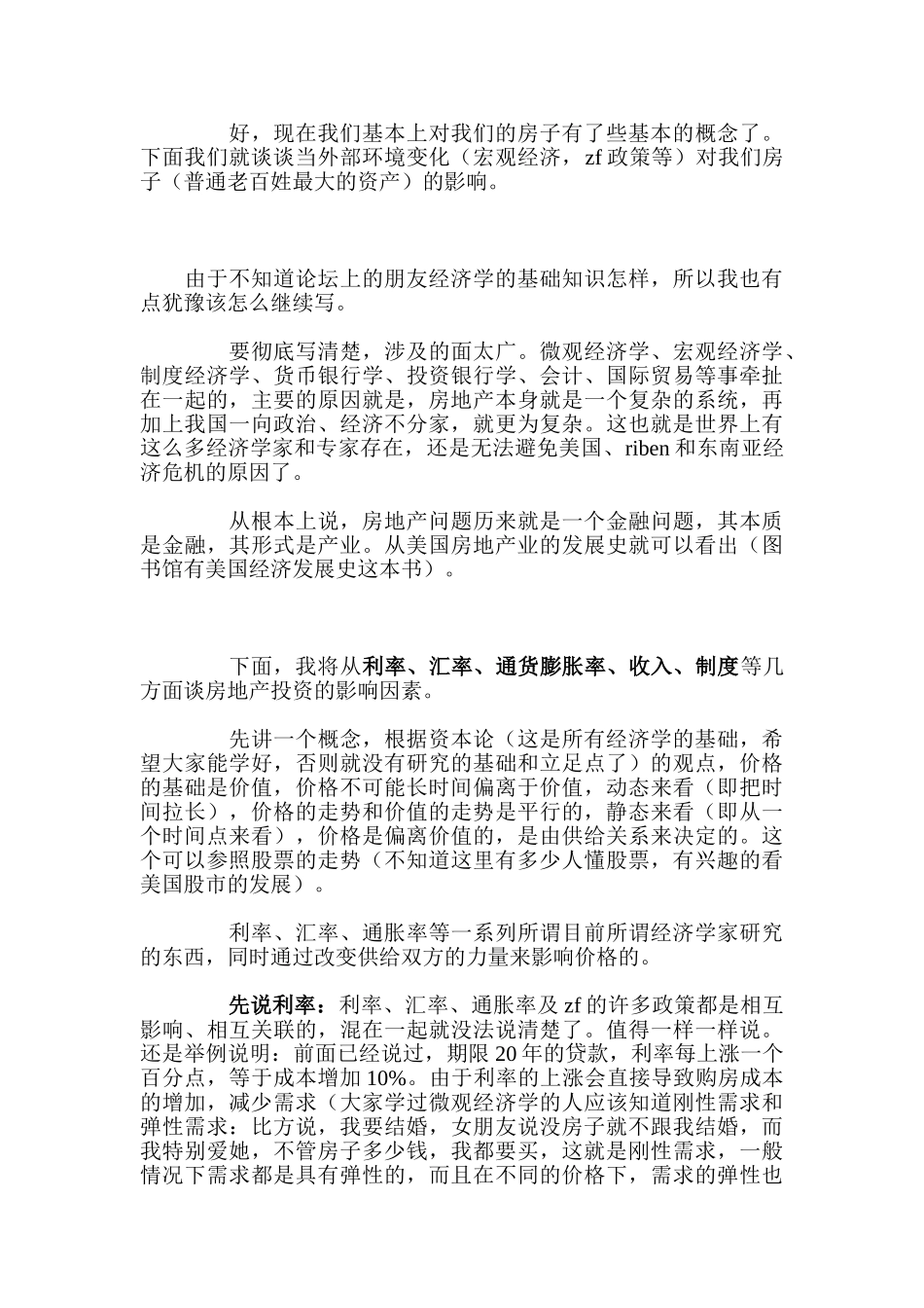 业界中高人详细解析房地产投资_第2页
