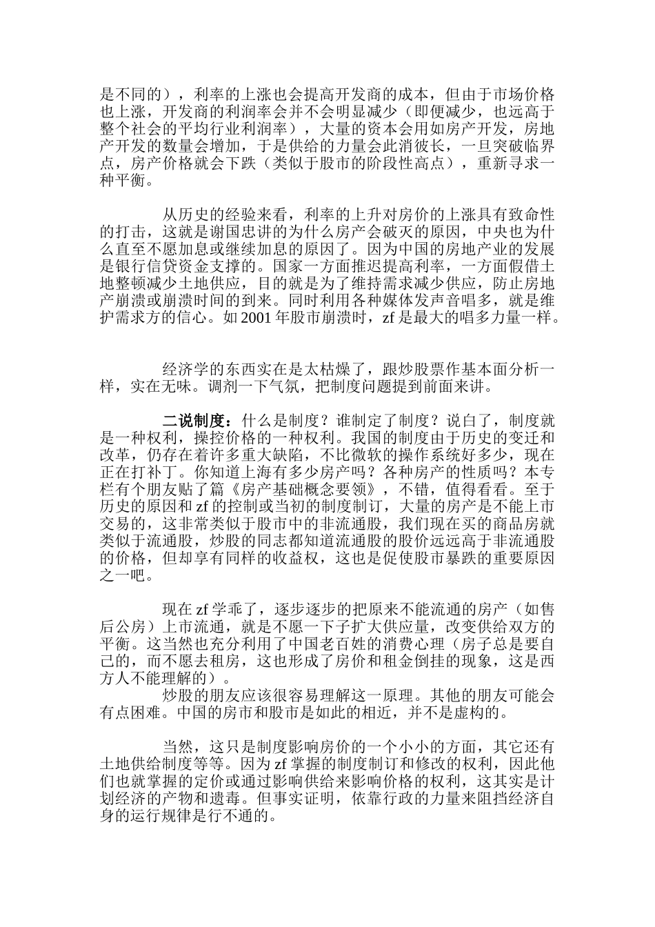 业界中高人详细解析房地产投资_第3页