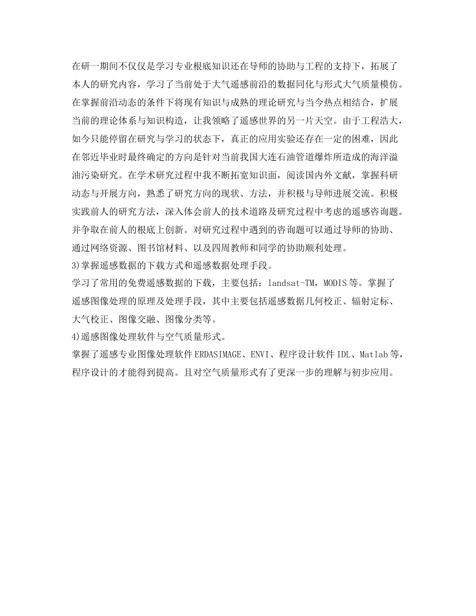 硕士研究生的学习自我参考总结（通用）_第2页