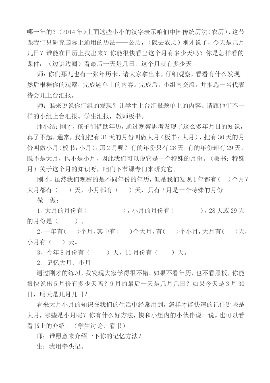 年月日教学设计 (2)_第2页