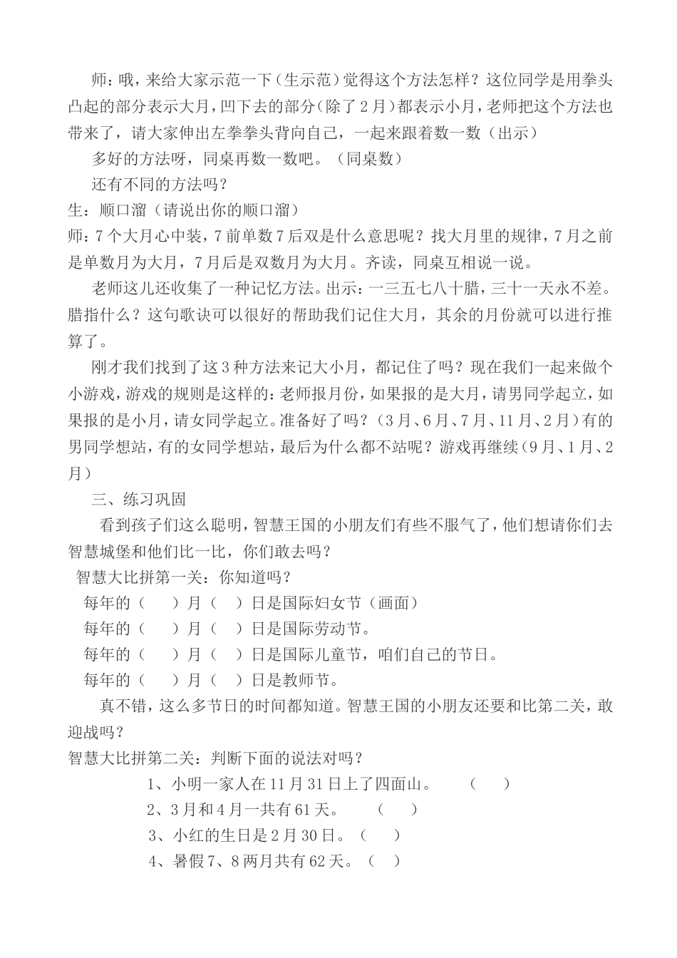 年月日教学设计 (2)_第3页