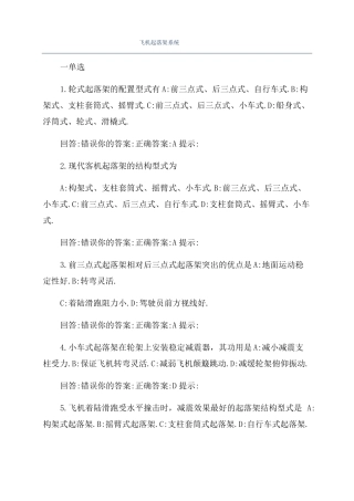 飞机起落架系统