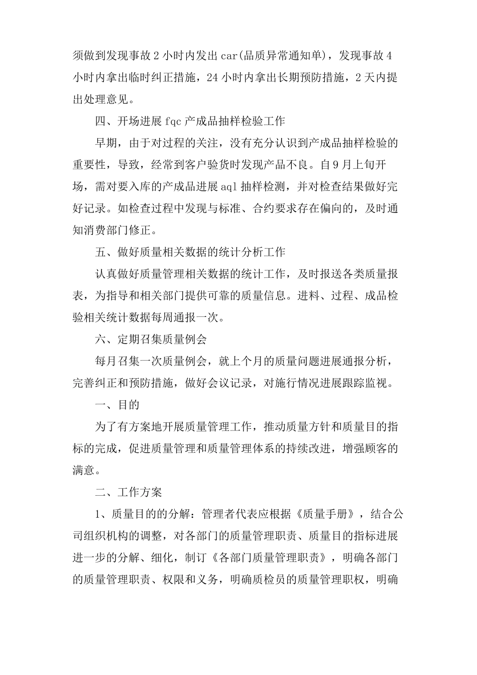 质量管理成果工作计划_第2页
