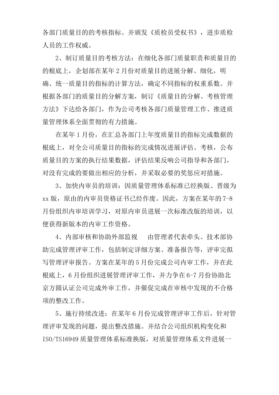 质量管理成果工作计划_第3页