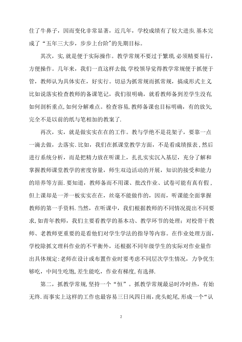狠抓教学常规管理-全面提高教学质量_第2页