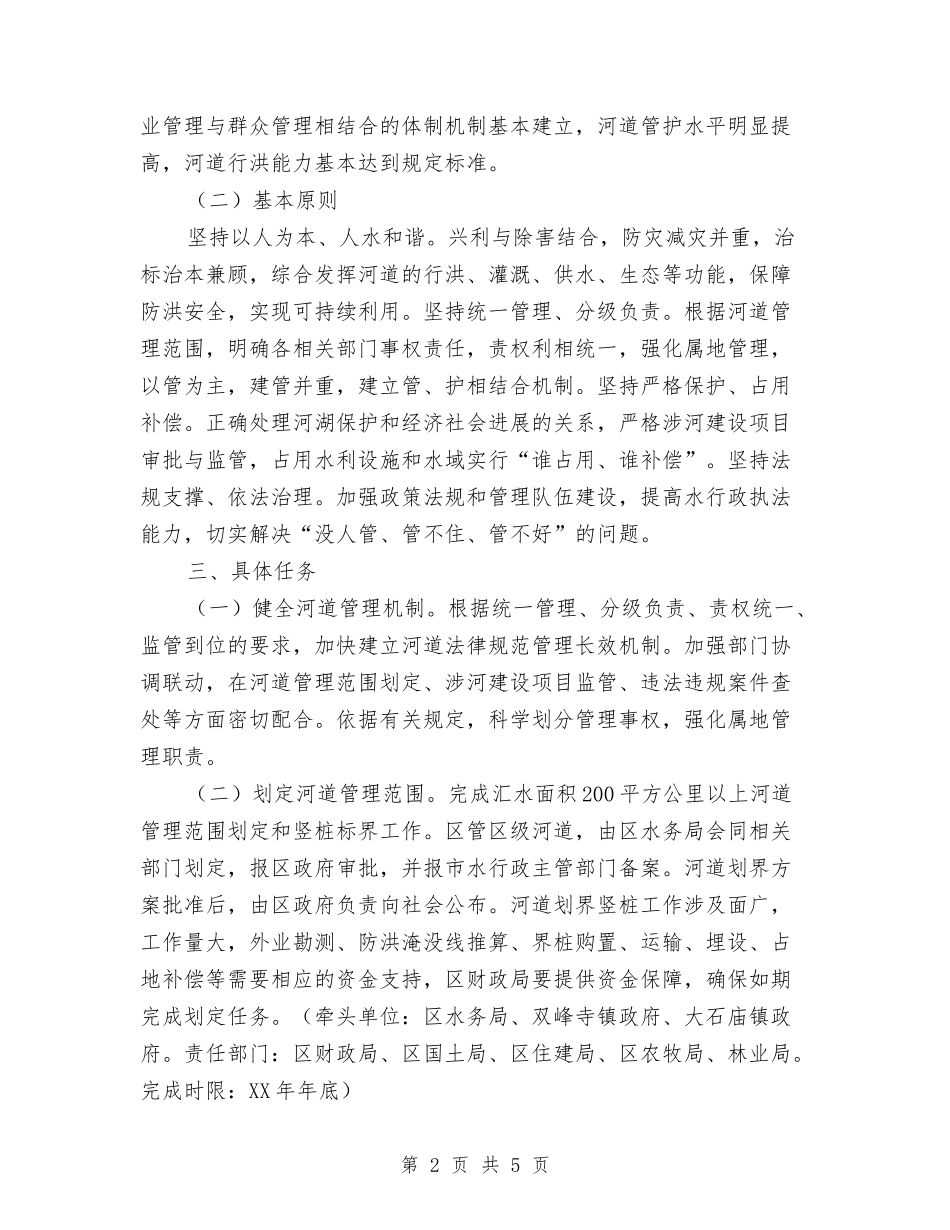 河道现代化管理体系建设方案_第2页