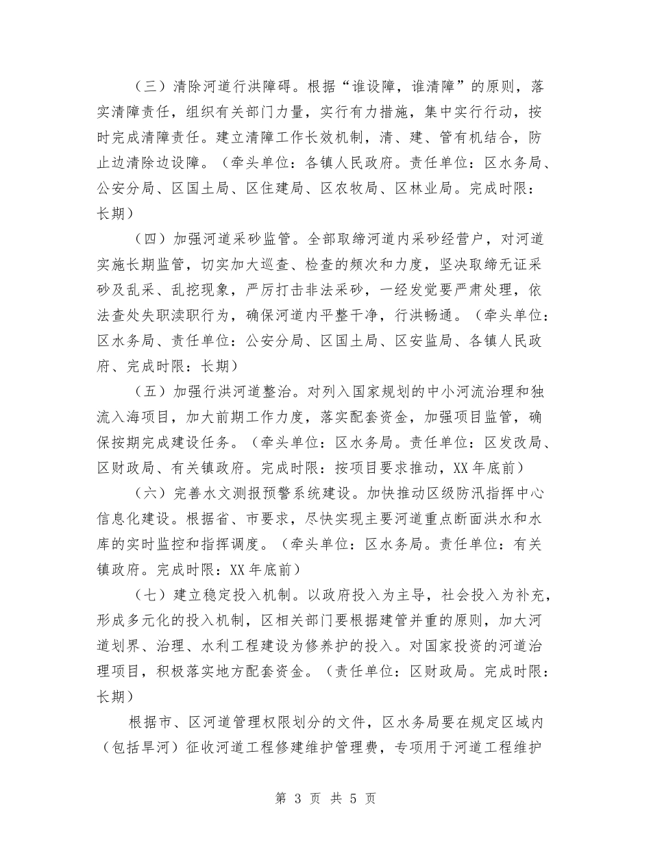 河道现代化管理体系建设方案_第3页