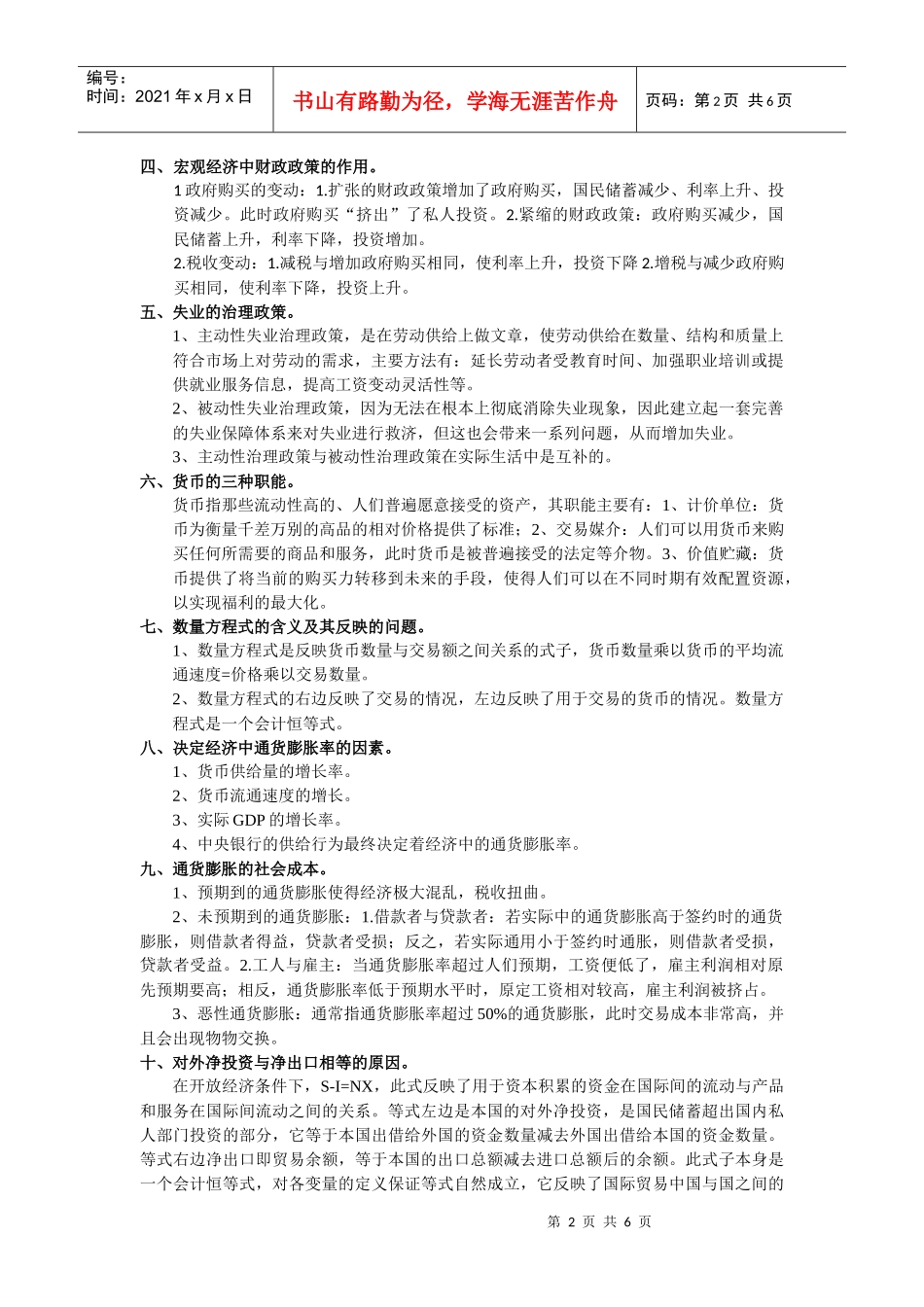 宏观经济学总结_第2页