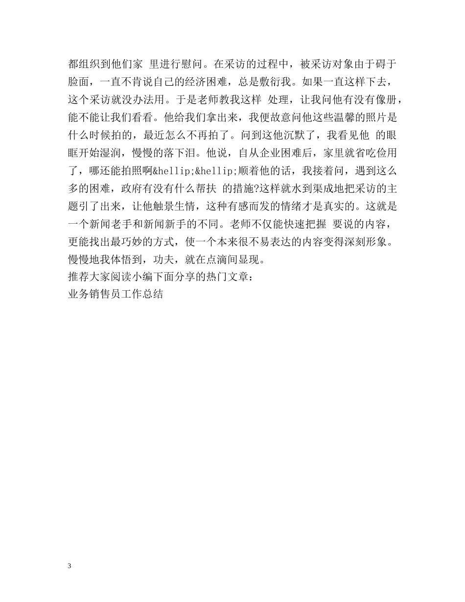 电台记者实习工作总结 _第3页