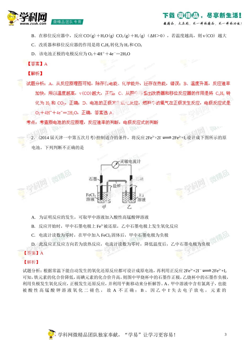 2014年高考化学母题题源系列14原电池、化学电源_第3页