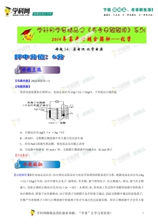 2014年高考化学母题题源系列14原电池、化学电源