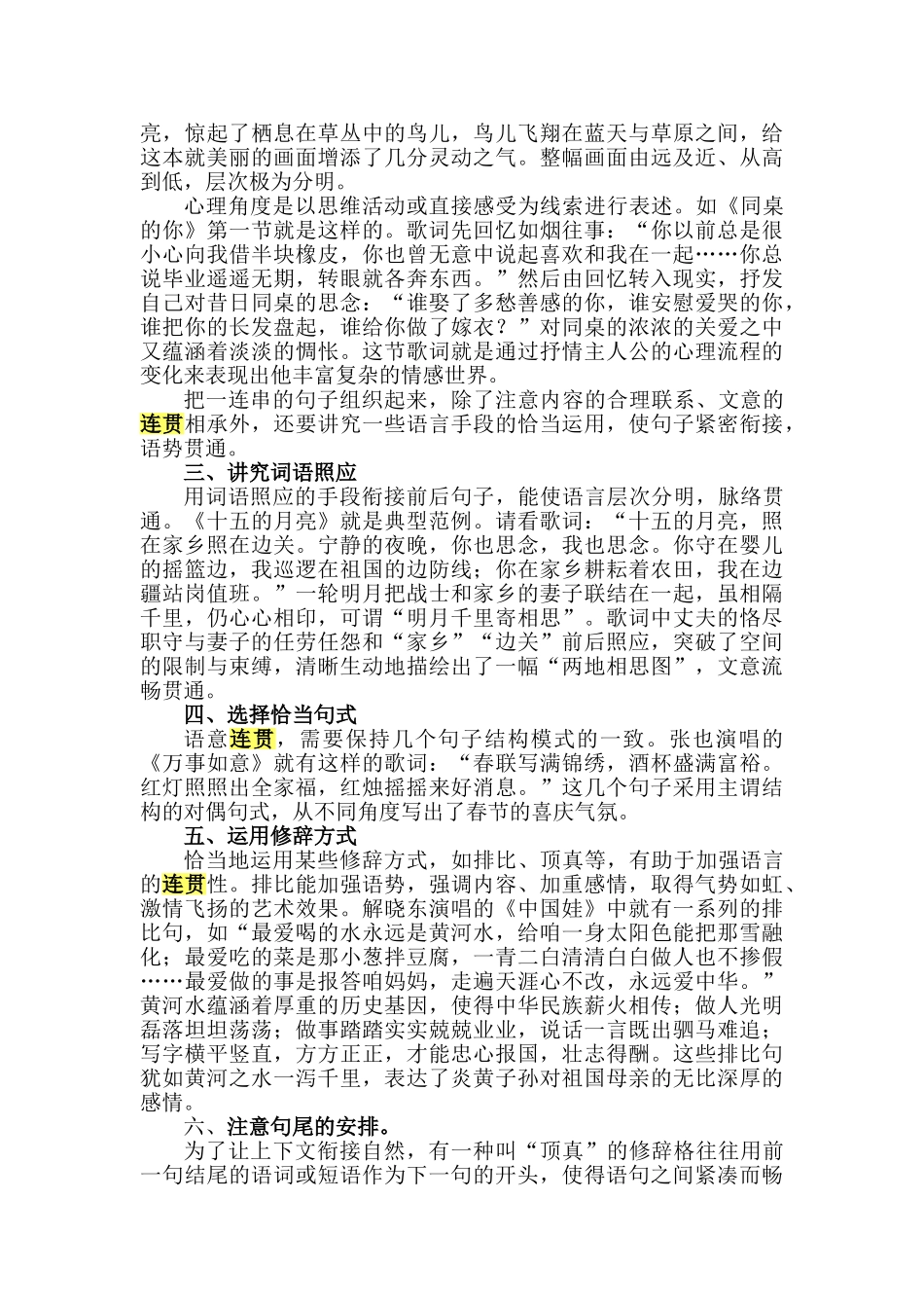 运用流行歌曲 巧练语言连贯_第2页