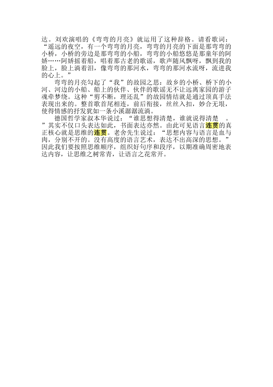 运用流行歌曲 巧练语言连贯_第3页