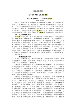 运用流行歌曲 巧练语言连贯