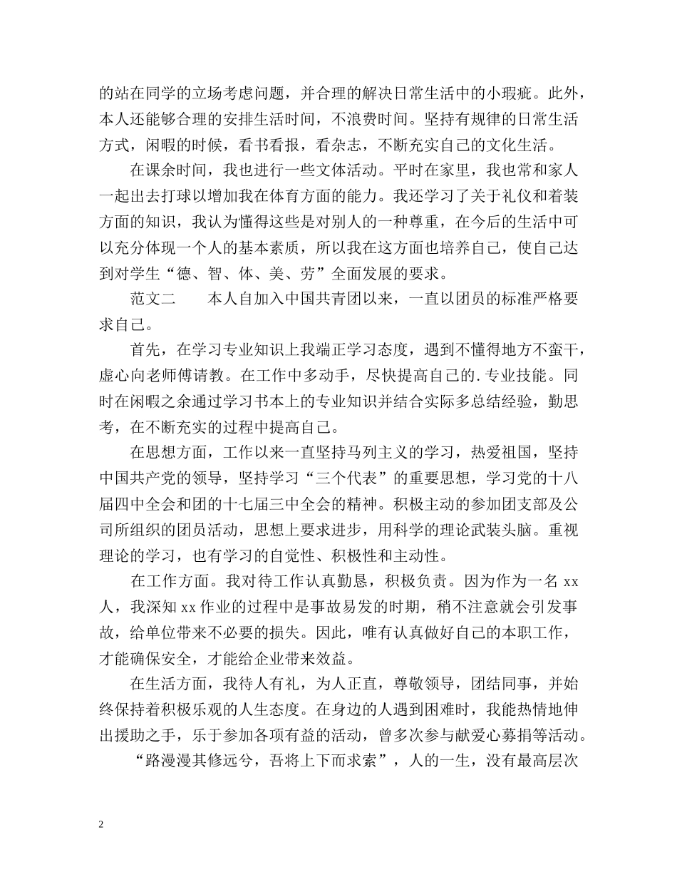 大学团员自我评价参考 _第2页