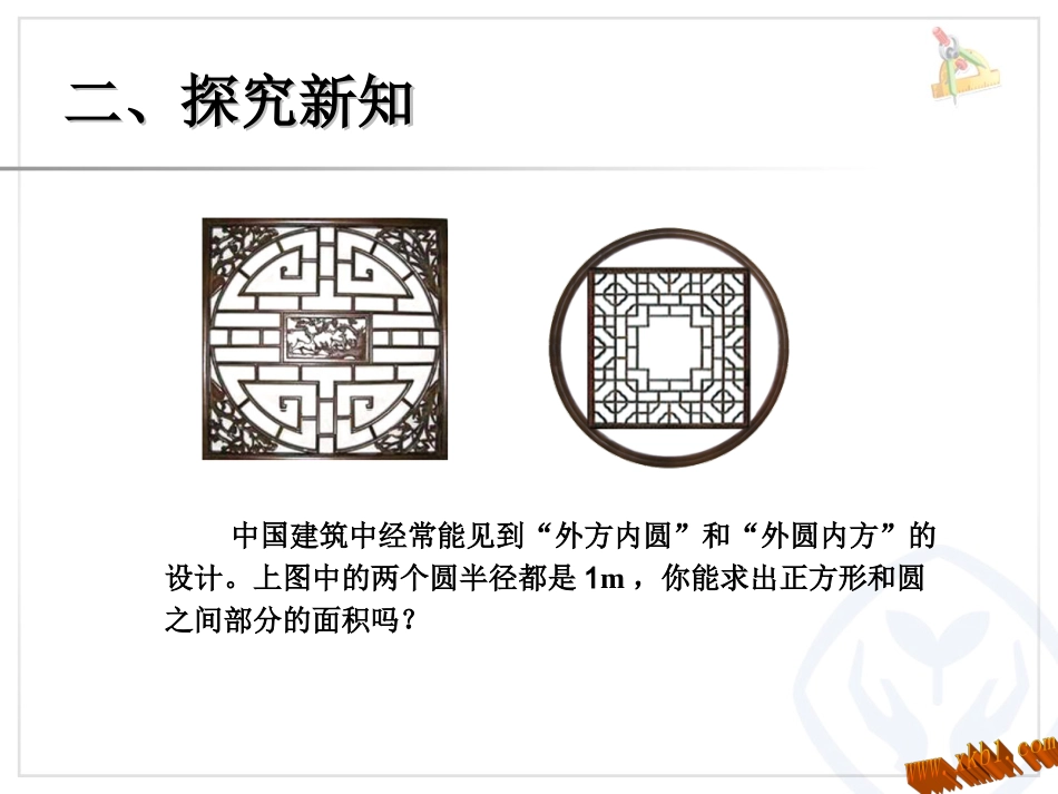 圆的面积（2）_第3页