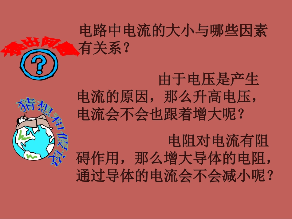 《欧姆定律》PPT课件1_第3页