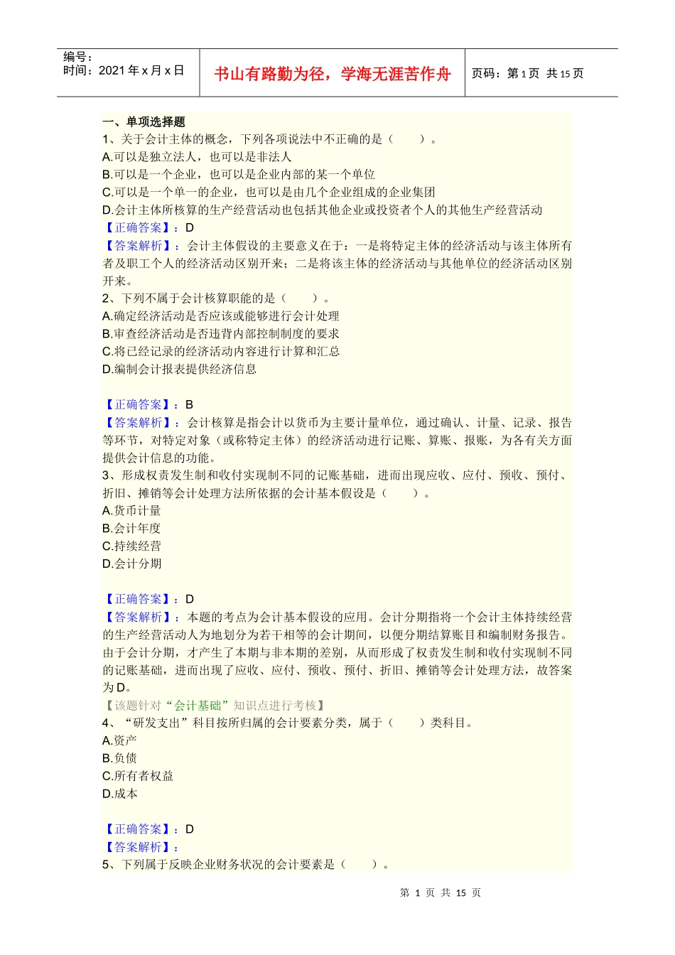 综合训练1(会计基础)Microsoft Word 文档_第1页