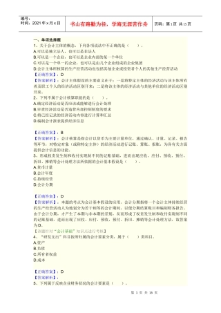 综合训练1(会计基础)Microsoft Word 文档