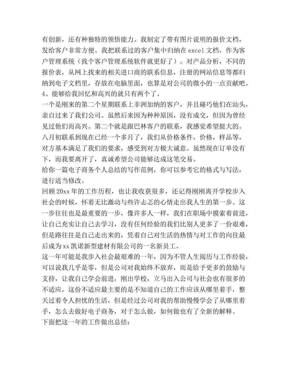 电子商务个人总结（共4篇） _第3页