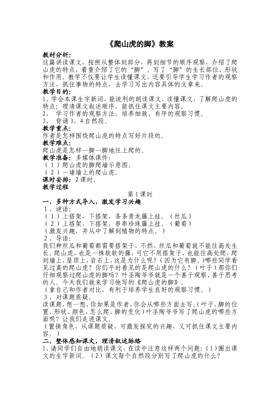 爬山虎的脚 (2)_第1页