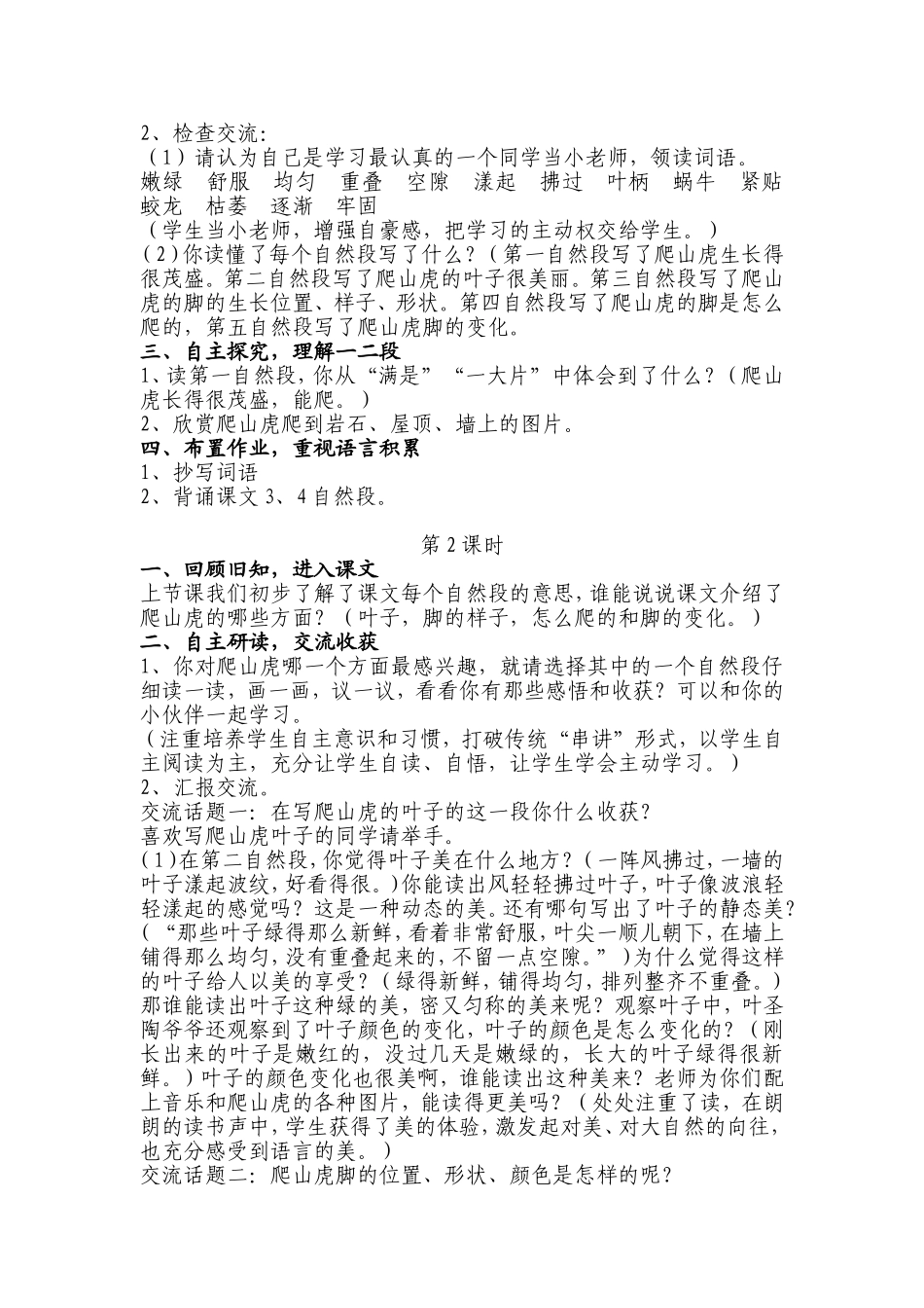 爬山虎的脚 (2)_第2页