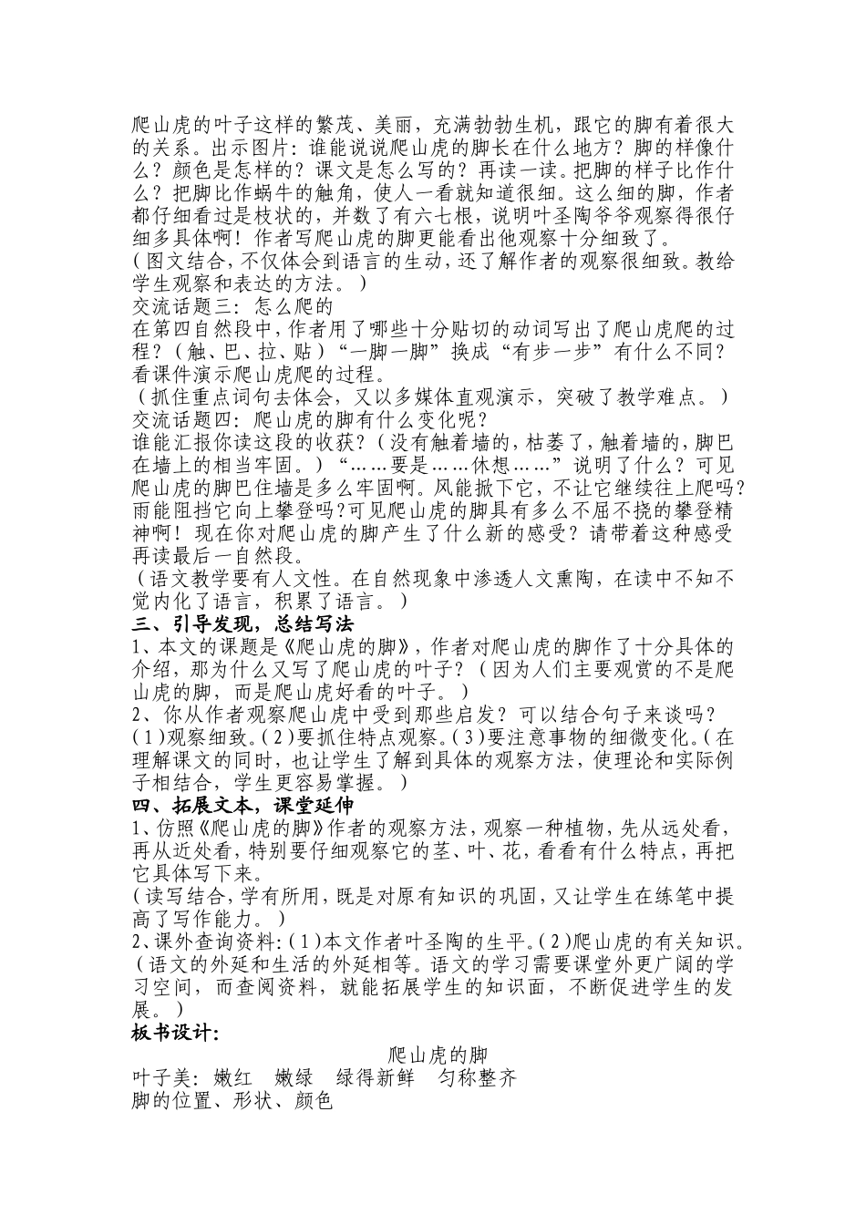 爬山虎的脚 (2)_第3页