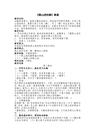 爬山虎的脚 (2)