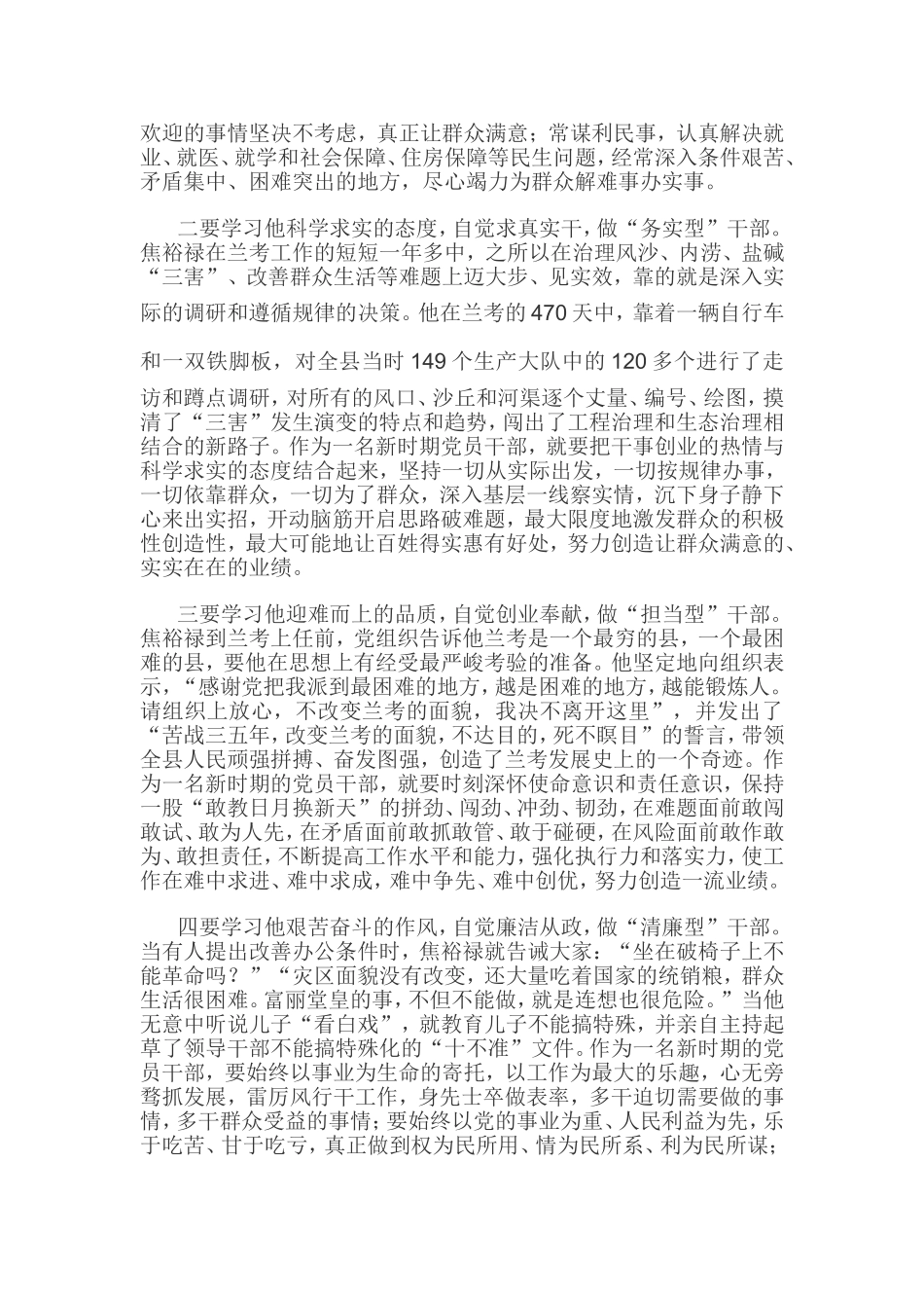 学习焦裕禄践行群众路线心得体会六篇_第3页