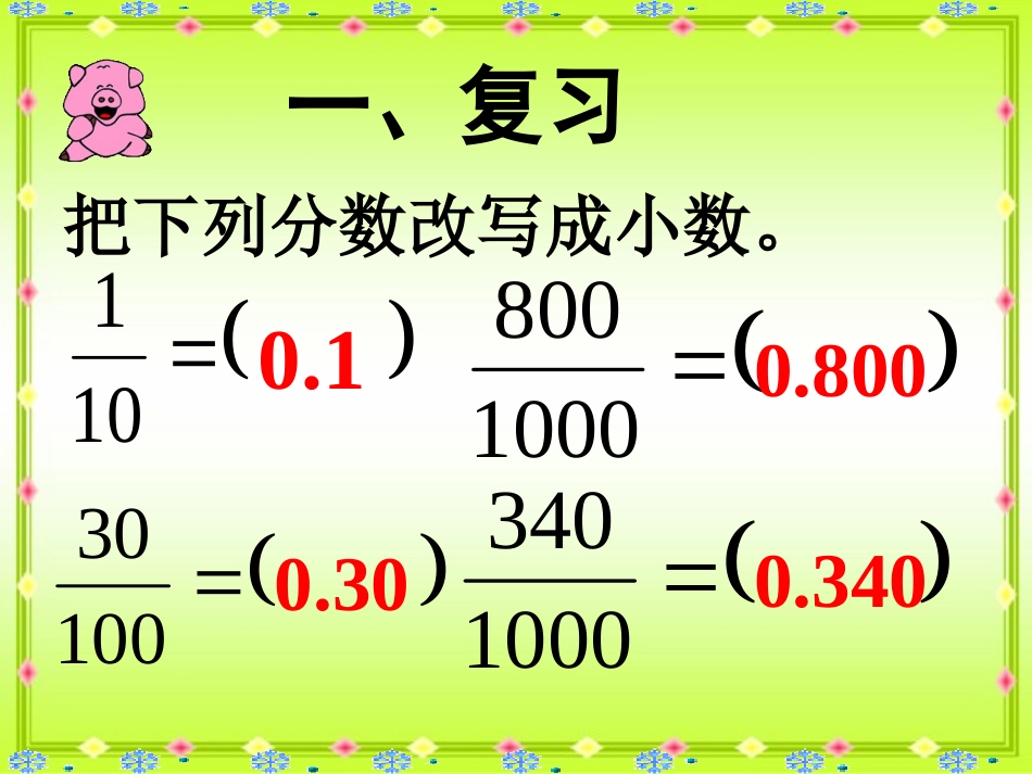 西师大版小学四年级下学期数学《小数的性质及小数点移动课件PPT》_第2页