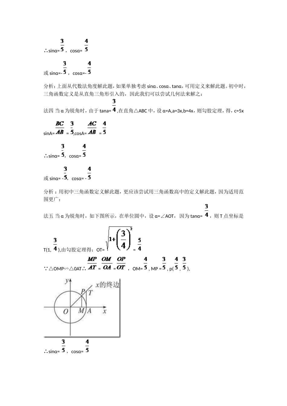 三角函数求值的一题多解_第2页